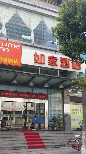 Home Inn (Changzhou Lanling Jiuzhou New World Zhongtian Stadium)Over view