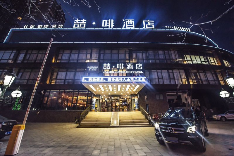 喆啡酒店(北京宋家庄地铁站店)外景图