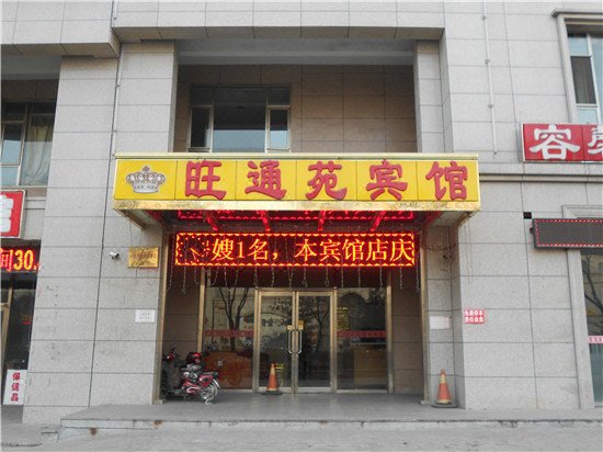 Shuozhou Wangtongyuan HotelOver view