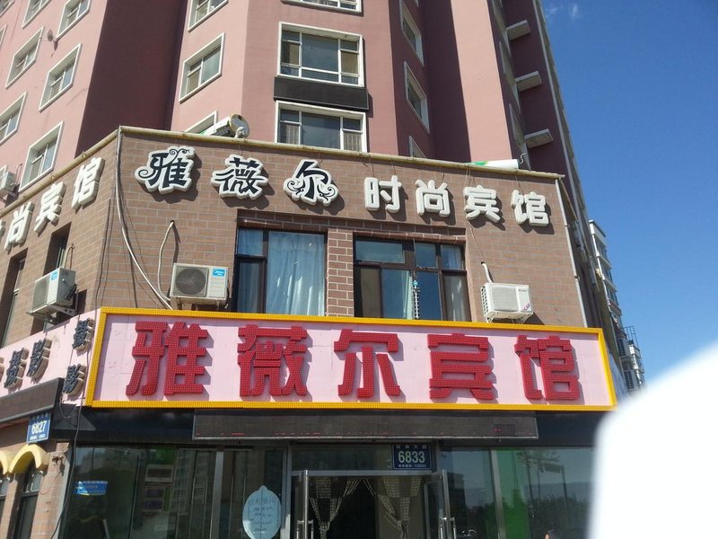 Changchun Yawei'er Fashion Hotel Over view