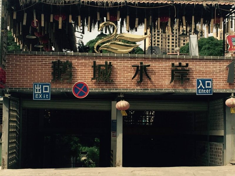 ZAISHUYIFANGYISHUMINSU酒店外观