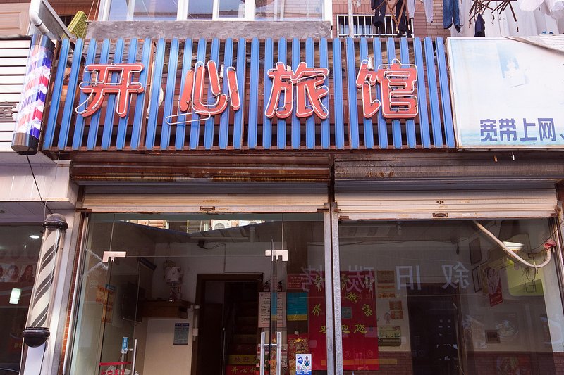 Hangzhou Happy Hotel酒店外观