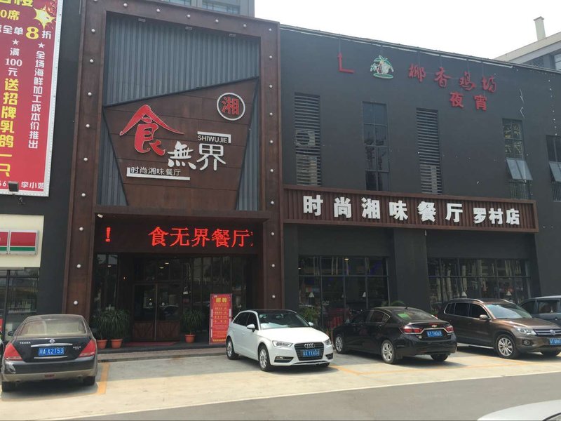 GuangHui Hotel周边景点