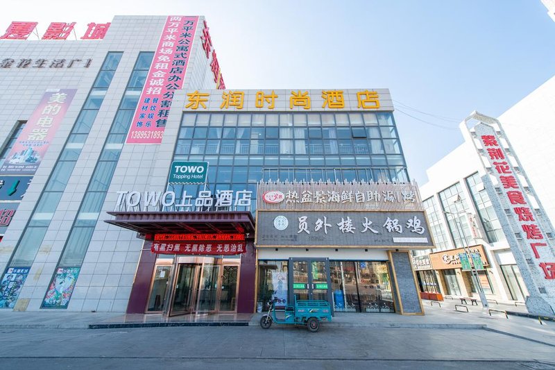 Towo Topping Hotel (Lingwu Zijinghua Square) Over view