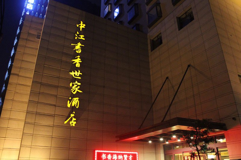 Scholars Hotel (Nanjing Xinjiekou Sanyuan Alley)Over view