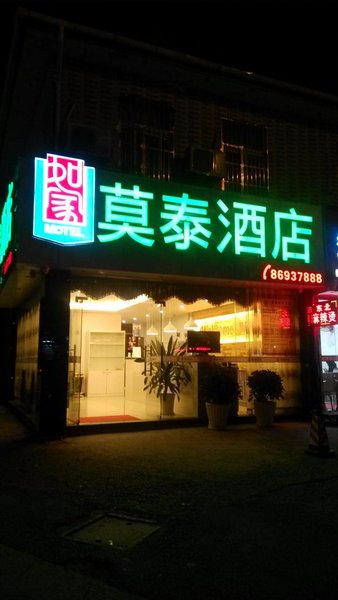 Home Inn Motel酒店外观