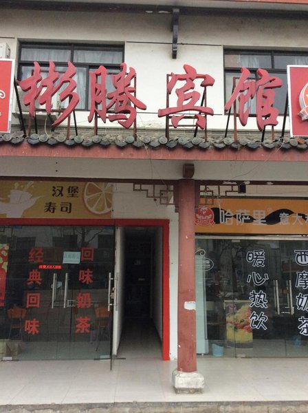 Hefei Binteng HotelOver view