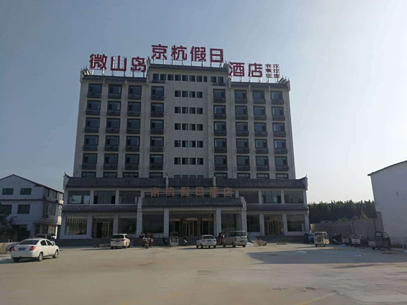 weishandaojinghangjiari酒店外观