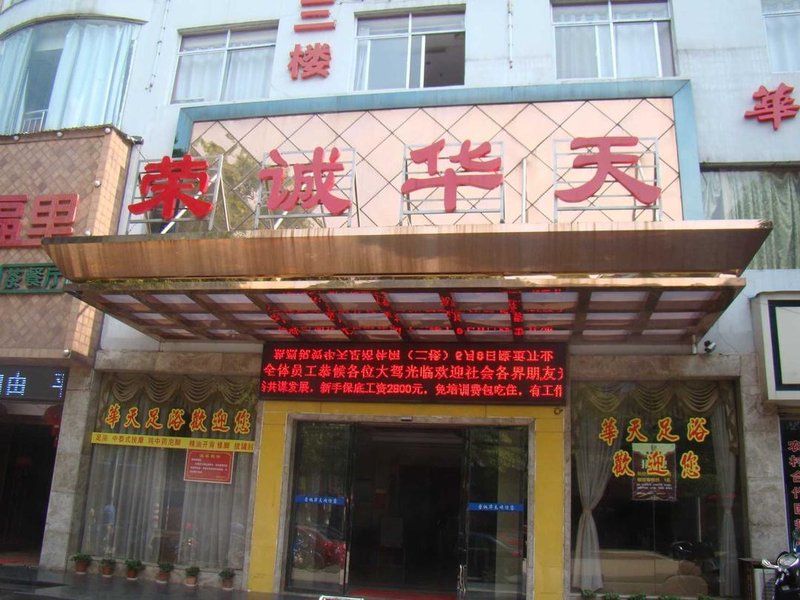 广州山水时尚酒店（花都店）外观图