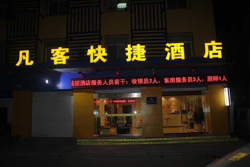 广州山水时尚酒店（花都店）外观图