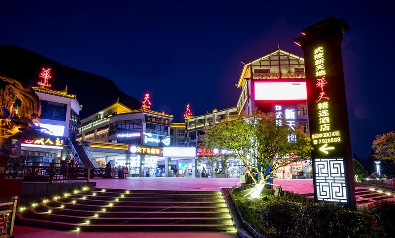 Huatian Choice Hotel Zhangjiajie Over view