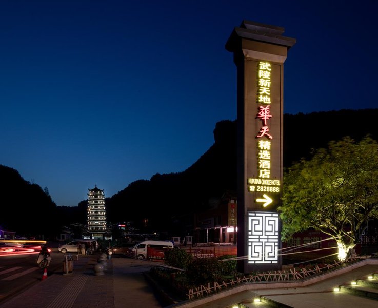Huatian Choice Hotel ZhangjiajieOver view