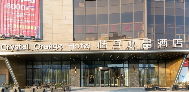 Crystal Orange Hotel (Nantong Aobang Plaza) Over view