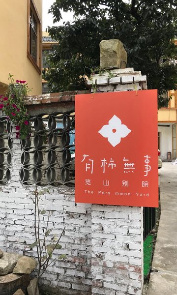 The persimmon yard of  the Conch Gully of Sichuan Over view