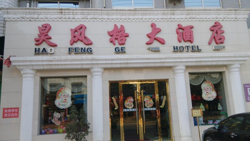 Hao Feng Ge Hotel Over view