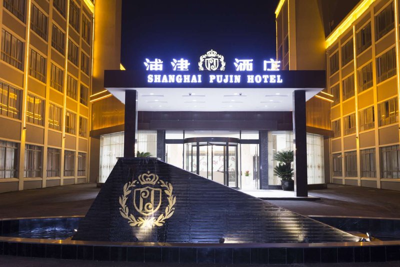 上海浦津国际酒店外景图