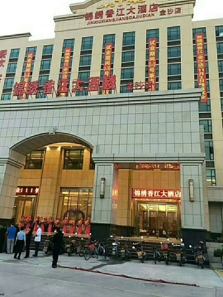 Jinxiu Xiangjiang HotelOver view