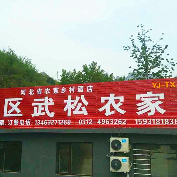 Wu Song rural tourism Over view