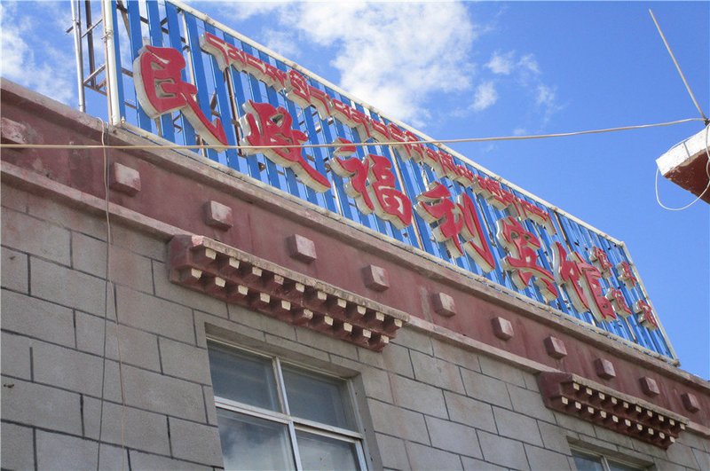 酒店外观