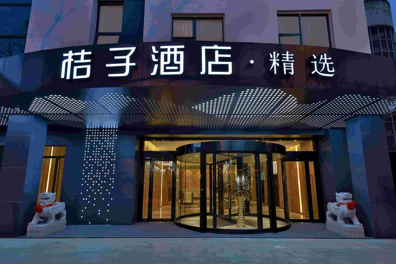 Selected Oranges Changshu Merchants City HotelOver view