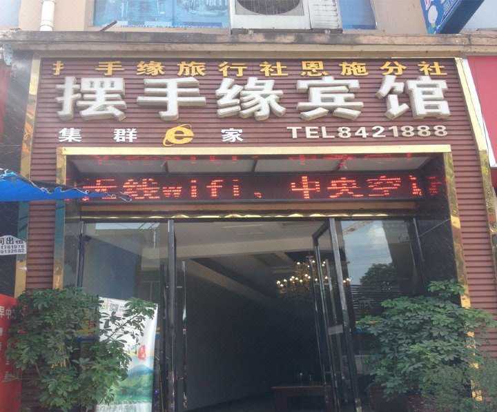 广州山水时尚酒店（花都店）外观图