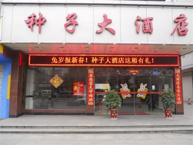 Zhongzi Hotel Over view