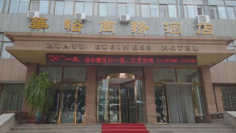 Huayu Business Hotel酒店外观