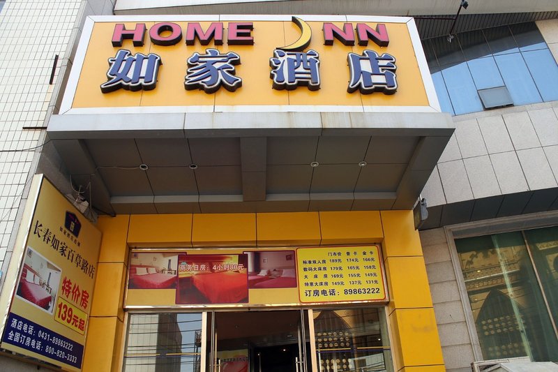 Home Inn Baicao Road Changchun Over view