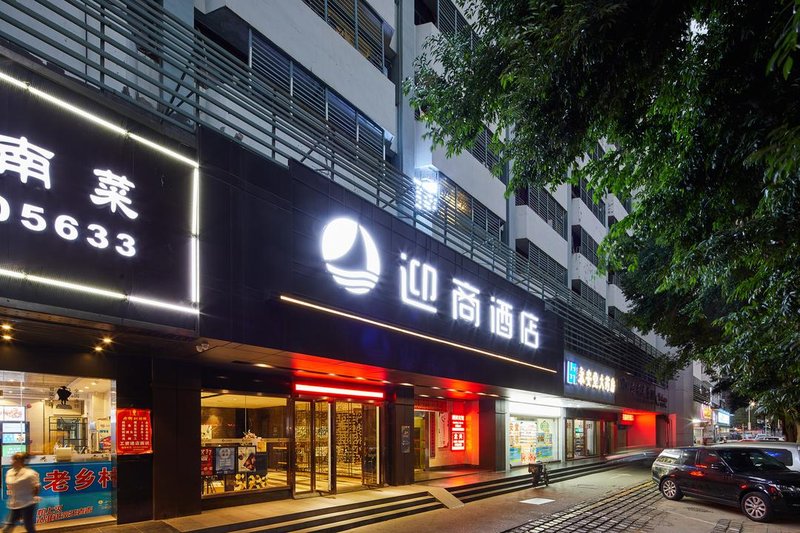 迎商酒店(深圳东门店)外景图