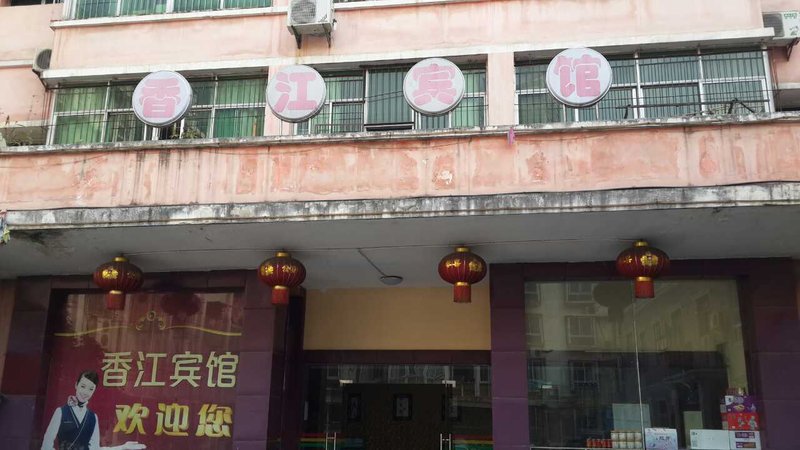 武汉香江宾馆