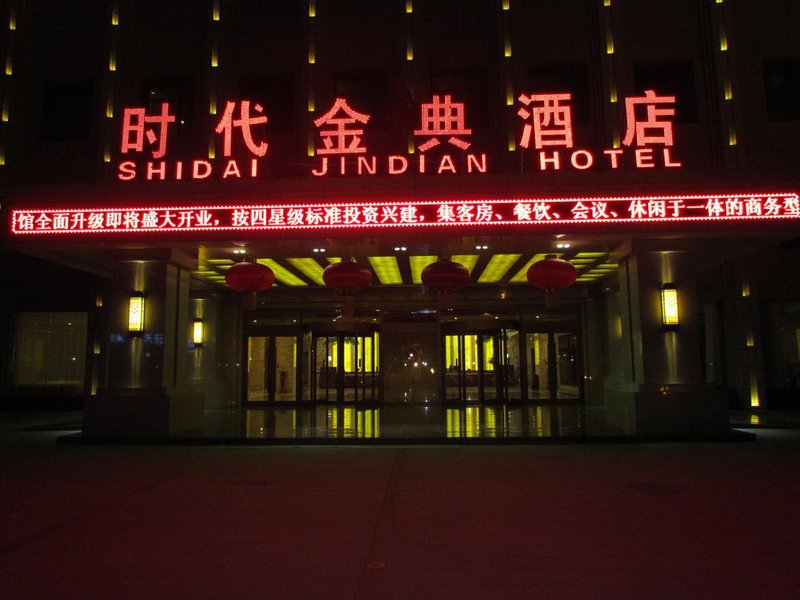 Shidai Jindian Hotel (Lanzhou Jiaojiawan Station) over view