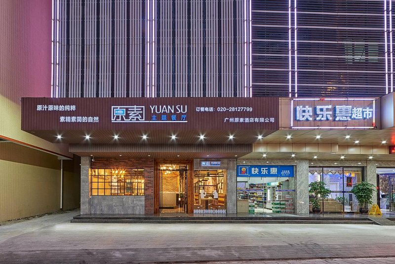 广州山水时尚酒店（花都店）外观图