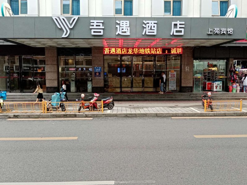 广州山水时尚酒店（花都店）外观图