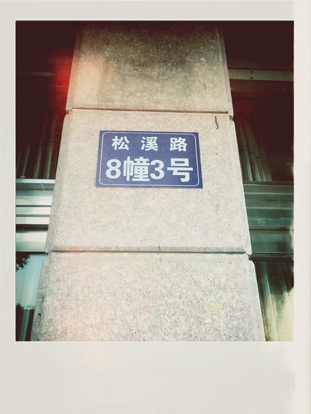 雁荡山雁飞于天客栈