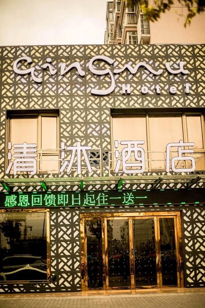 广州山水时尚酒店（花都店）外观图