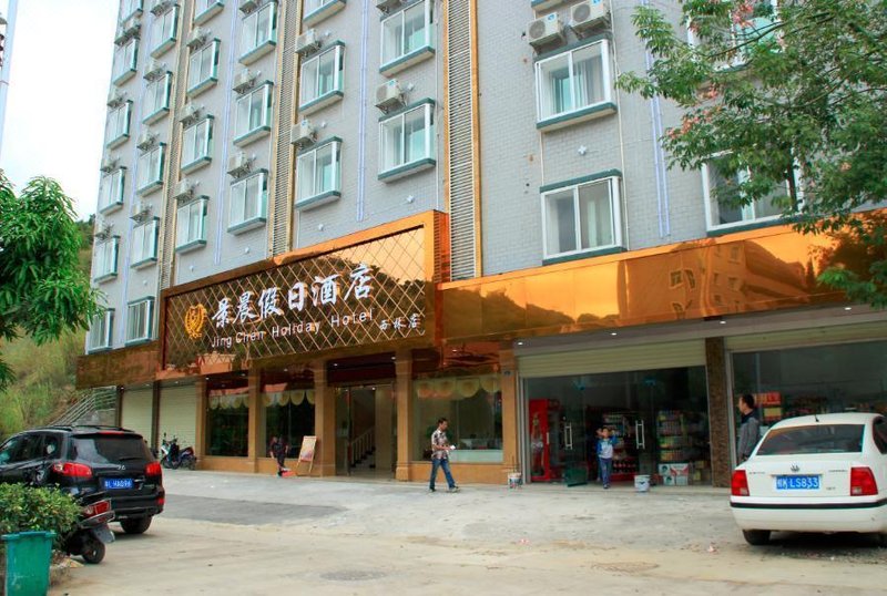 JING CHEN HOLIDAY HOTEL 酒店外观