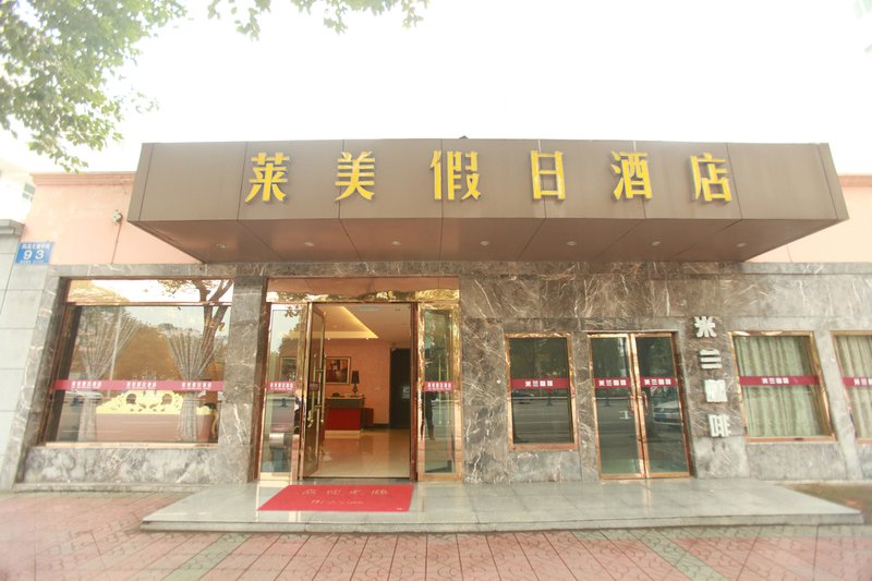 莱美假日酒店(温江店)(原顺发恒业酒店)外景图