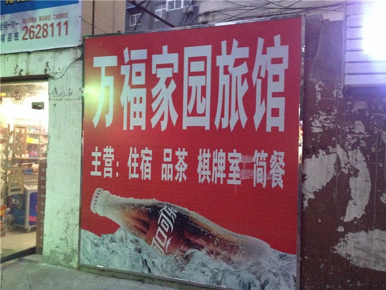 酒店外观
