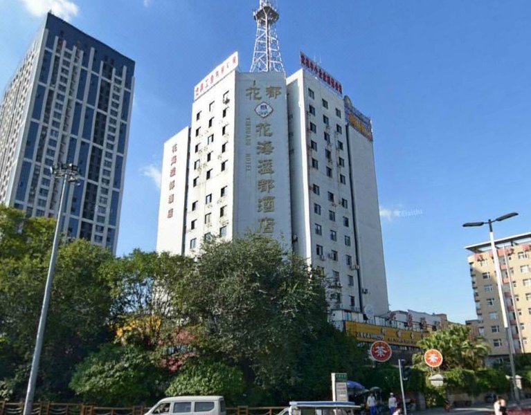 Huahai Yidu Hotel (Chengdu Longquanyi Metro Station Branch) over view