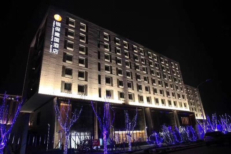 北京银保建国酒店外景图