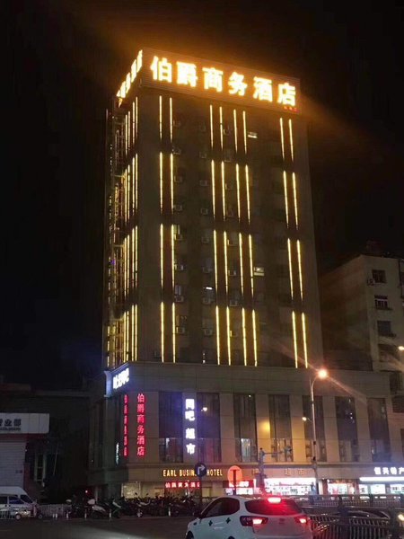 伯爵世家连锁酒店(蚌埠火车站店)外景图