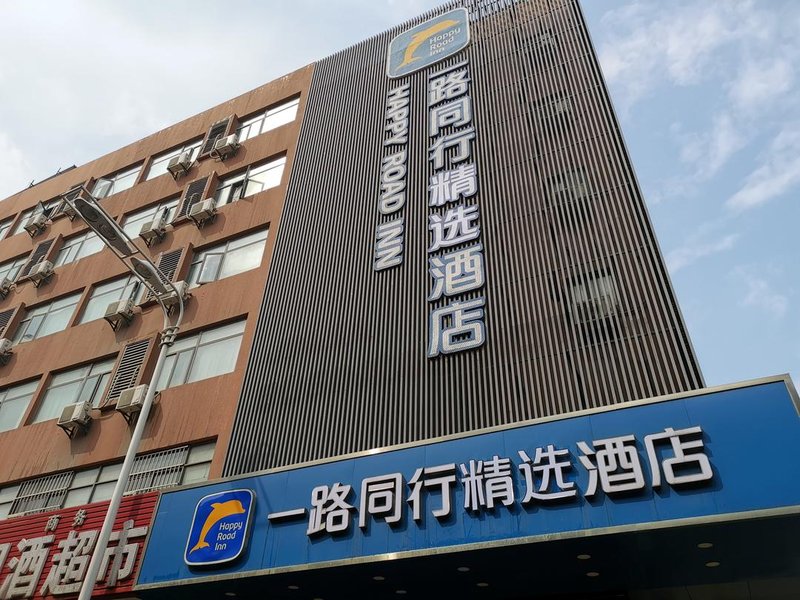 Hefei together business hotel Over view