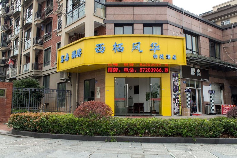 Xiqi Fenghua Express Hotel 酒店外观