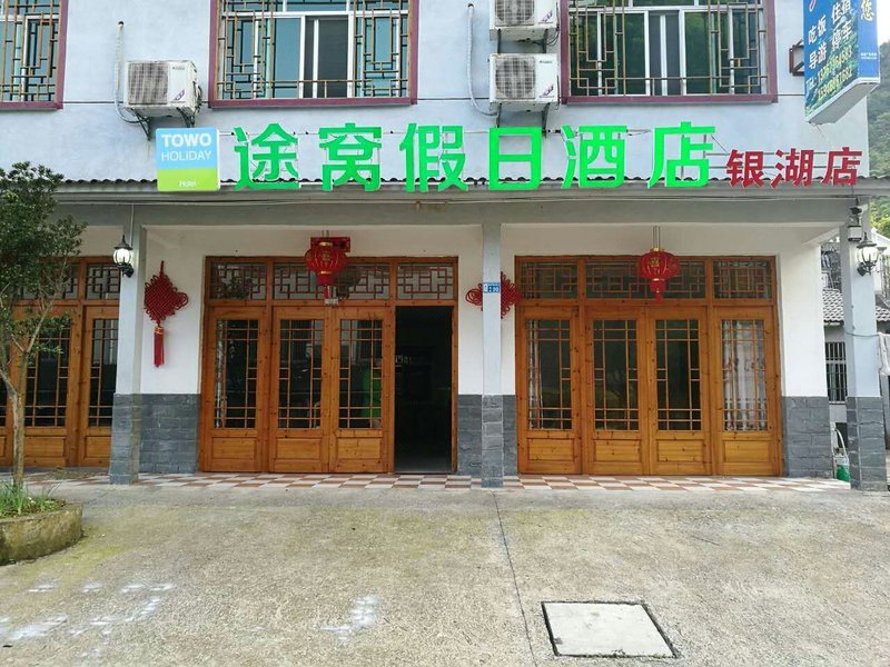 Towo Holiday Hotel (Sanqingshan Yinghu) Over view