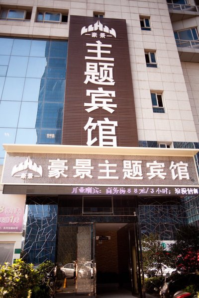 Haojing Theme Hotel (Changzhou Railway Station South Square) Over view