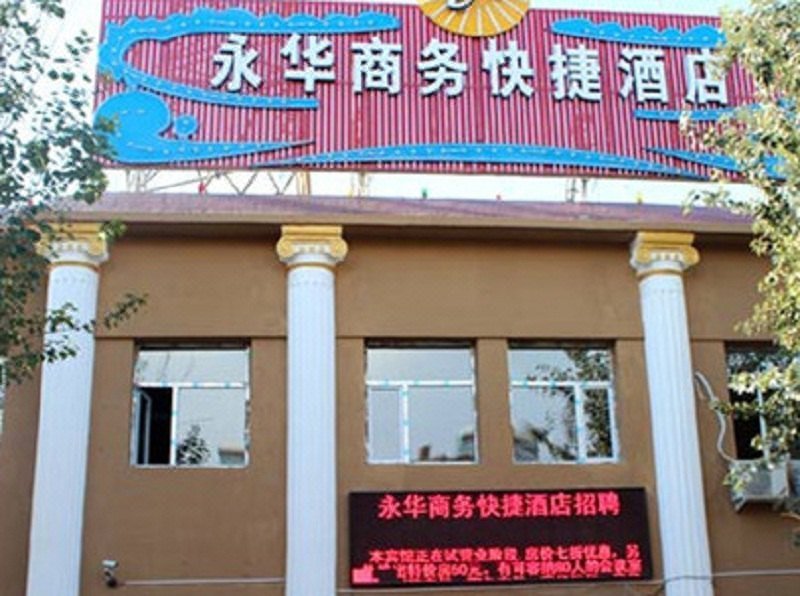 Yonghua Business Express Hotel 酒店外观