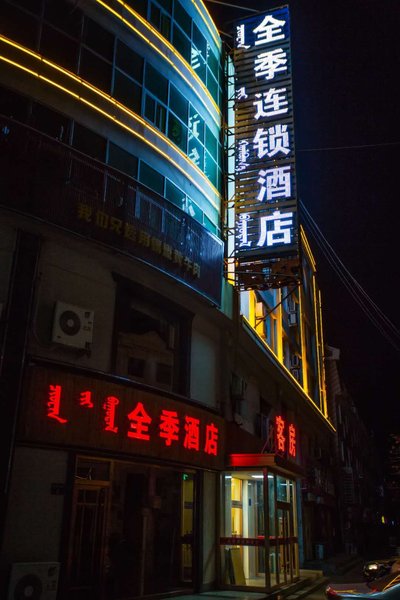 Quanji Hotel 酒店外观