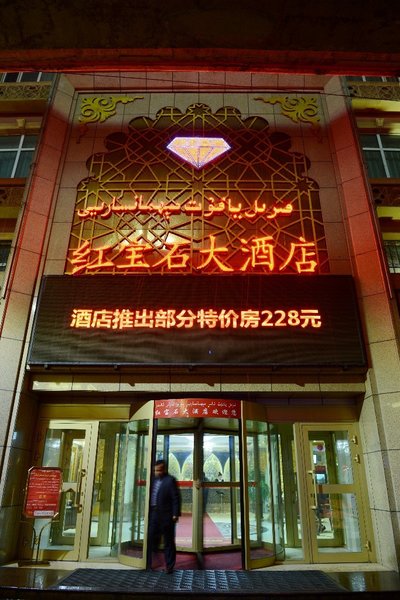 Hongbaoshi Hotel（International Grand Bazaar Erdaoqiao Metro Station）Over view