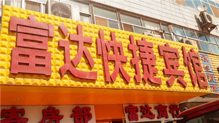 Fuda Express Hotel Over view