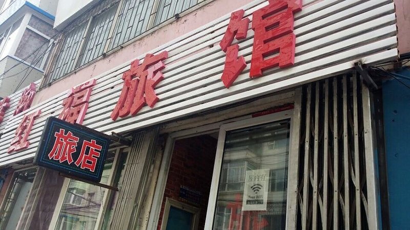 Hongfu HostelOver view